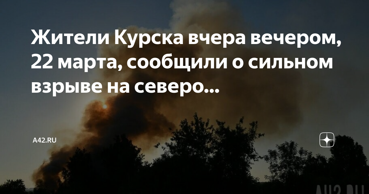 Взрыв в Курске в северозападеом районе. 12,03в Курске бамбят. Курск бомбят карта.