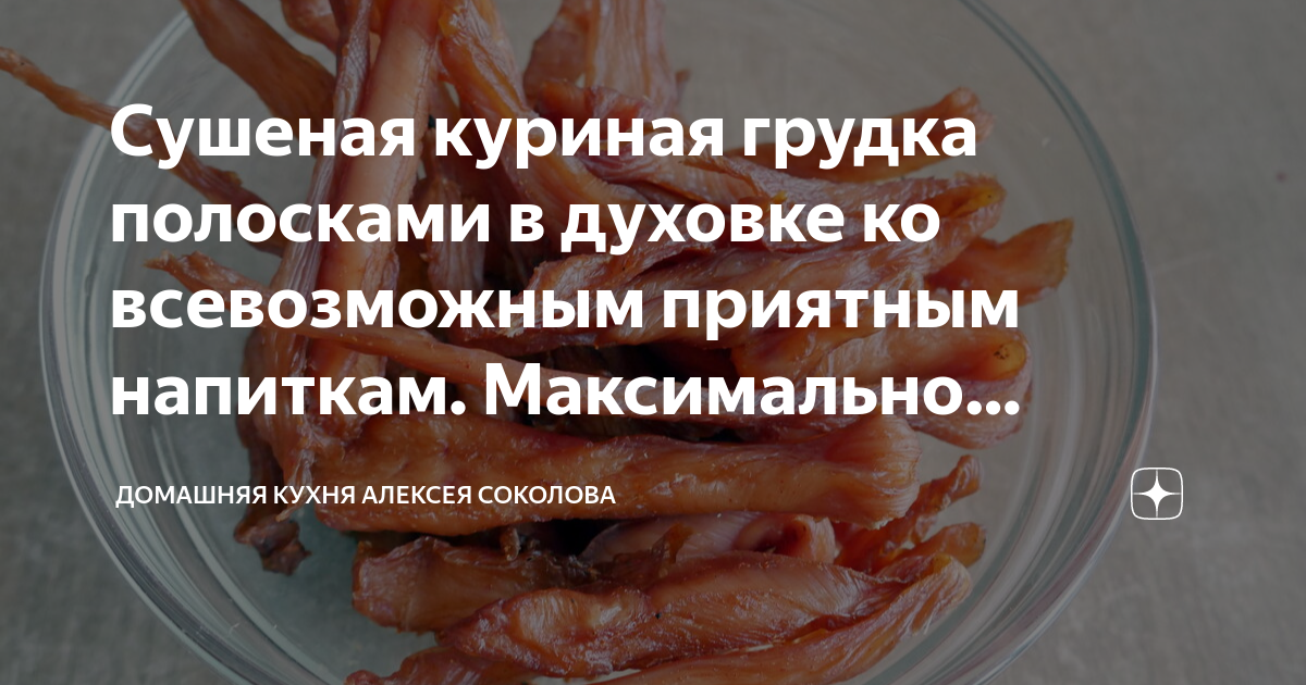 Бастурма из куриной грудки в домашних условиях