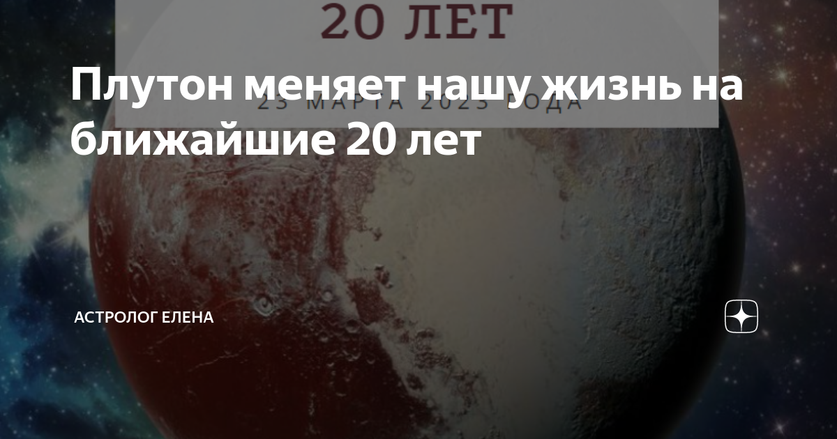 Плутон в водолее 2023. Плутон знак. Плутон выходит из козерога 2024. Луна секстиль солнце. Эрида (карликовая планета).