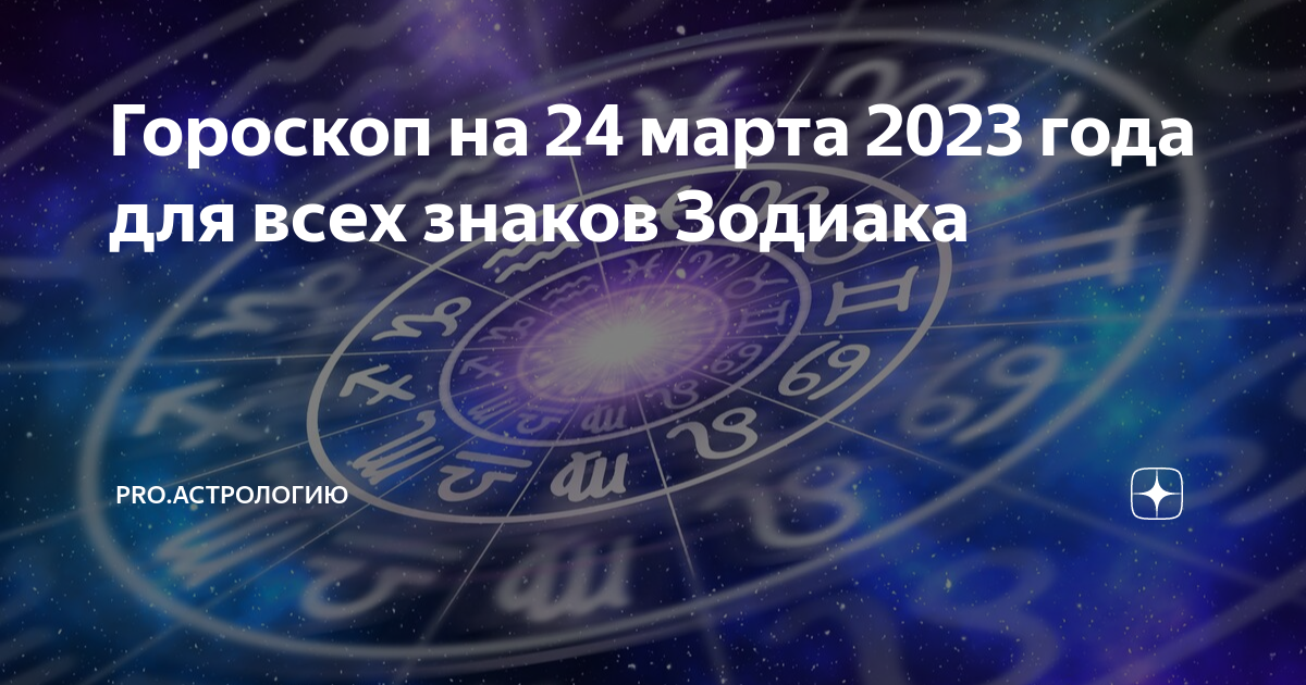 Гороскоп года. Новый гороскоп. Гороскоп на 2023 год.