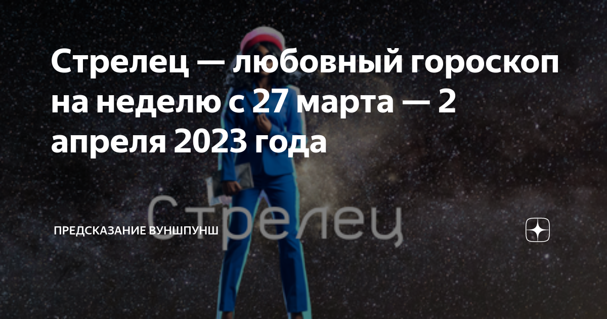 Ангела перл стрелец 2023