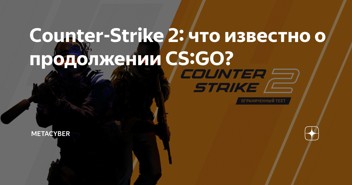 Cs 2 статус. Cs 2 статус