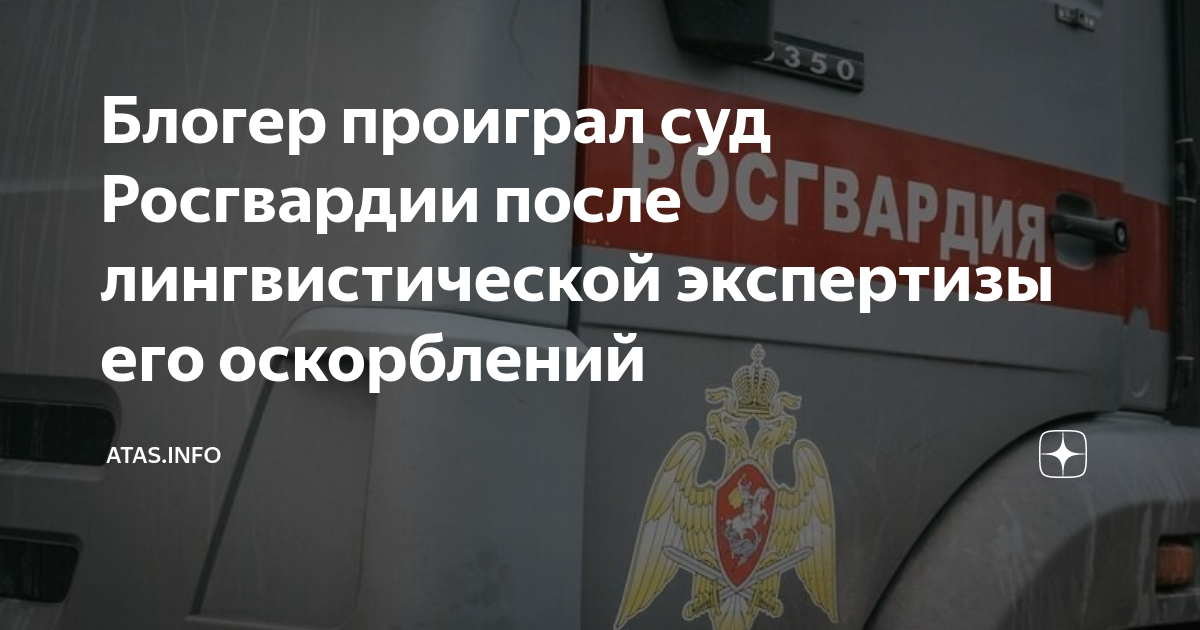 Лингвистическая экспертиза по делам об оскорблении Лингвистическая экспертиза по делам об оскорблении