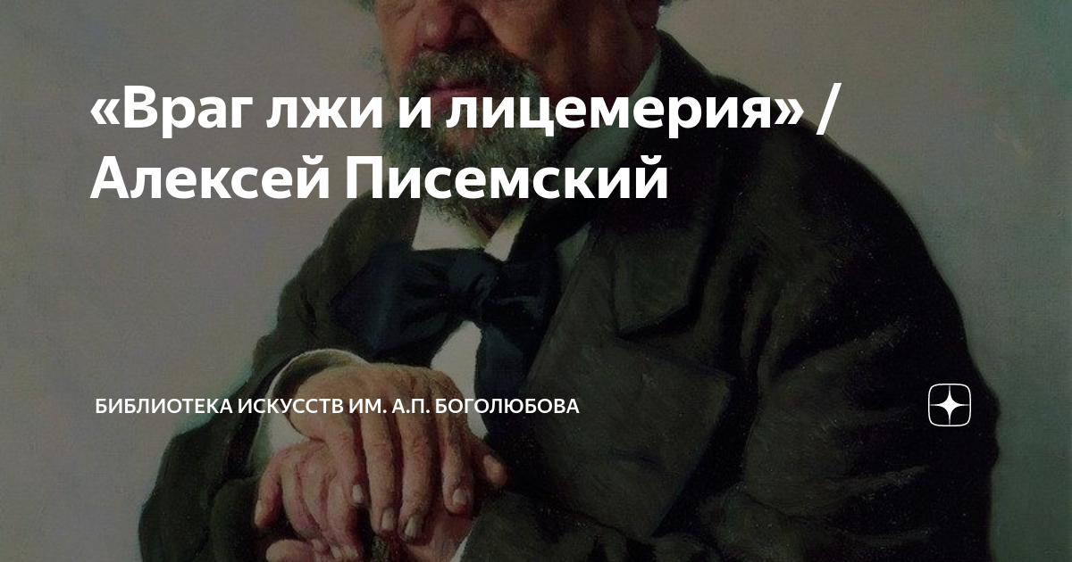 пальчиков будет жаждать от писемского ответного благородства