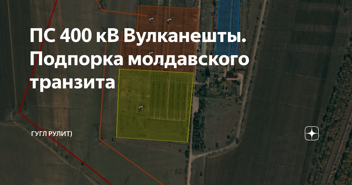 ПС 400 кВ Вулканешты. Подпорка молдавского транзита | Сам себе ...