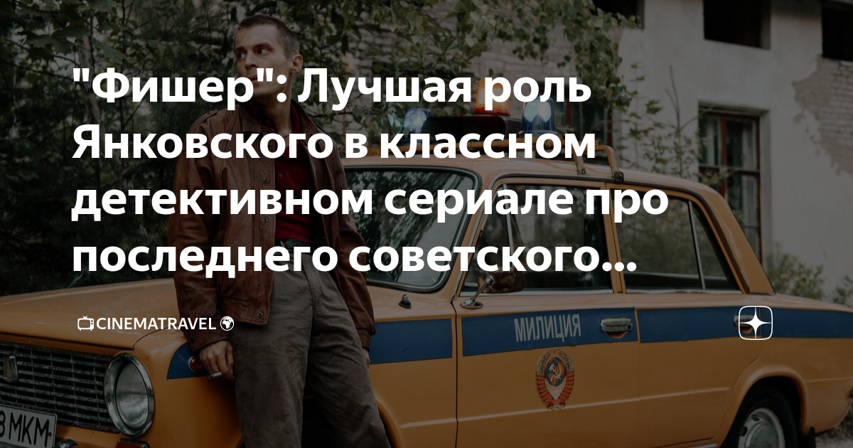 История фишера. Ростовский Фишер МАНЬЯК