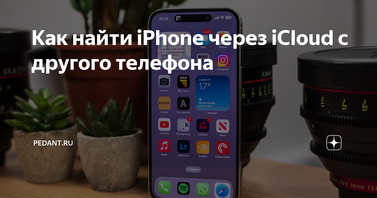 как найти iphone зная icloud