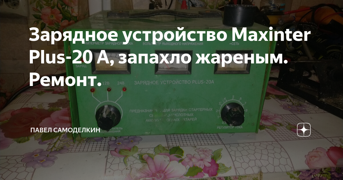 Maxinter plus 20a схема