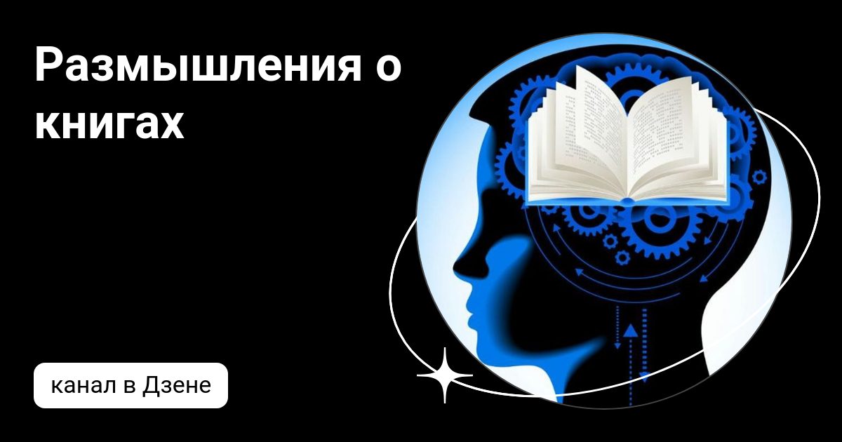 Книги дзен канал