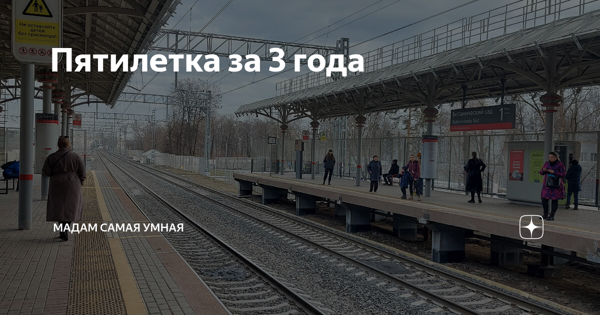 пятилетка за четыре года