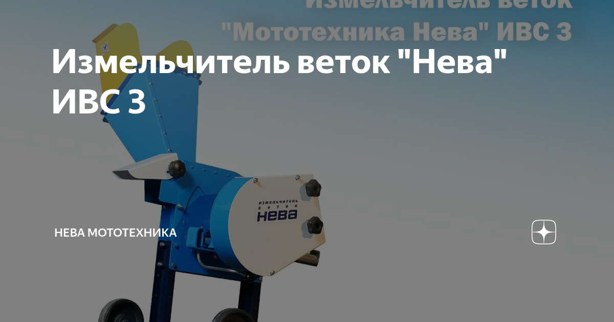 Измельчитель веток ивс 3. Измельчитель веток ивс 3. Измельчитель веток ивс 3. Измельчитель веток ивс 3. Измельчитель веток ивс 3.