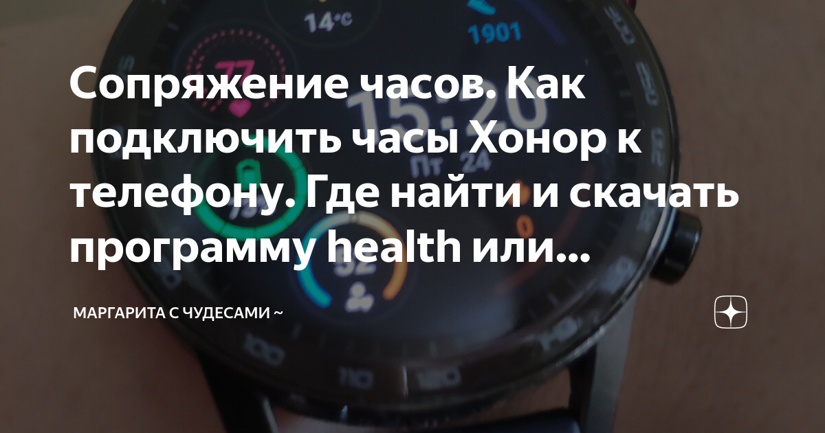 Часы сопряжение. S 8 Pro смарт часы подключение к телефону хонор. Программа на умные часы хонор БЕНК 5. Подключение к смартфону гарнитуру и смарт часы. Шагомер 10000 шагов скрин от здоровья