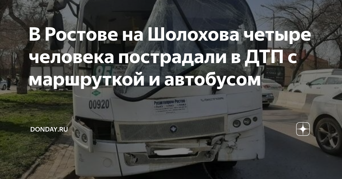 Картинки повреждённых автобусов. ДТП на Шолохова в Ростове на Дону сегодня.