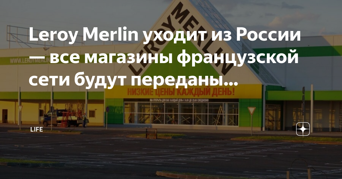 Леруа Мерлен, Аркадия Шипунова, 5, с. Осиновая Гора - 2ГИС