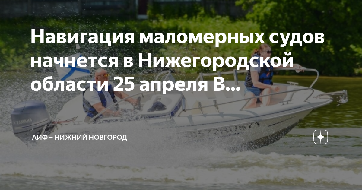 Навигация маломерных судов 2024 в нижегородской области
