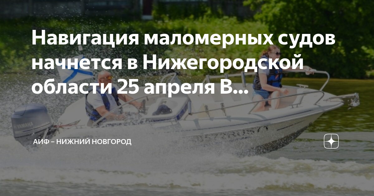 Навигация маломерных судов 2024 в нижегородской области. Маломерное судно. Регистрация маломерных судов. Сертификация маломерных судов.