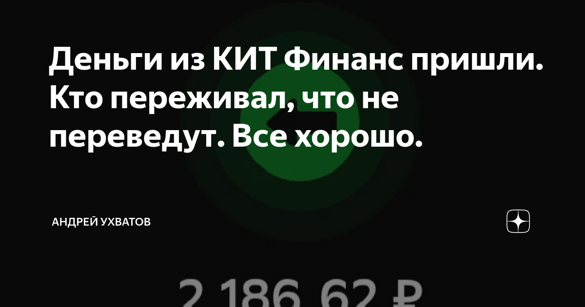 Кит финанс деньги заблокированы