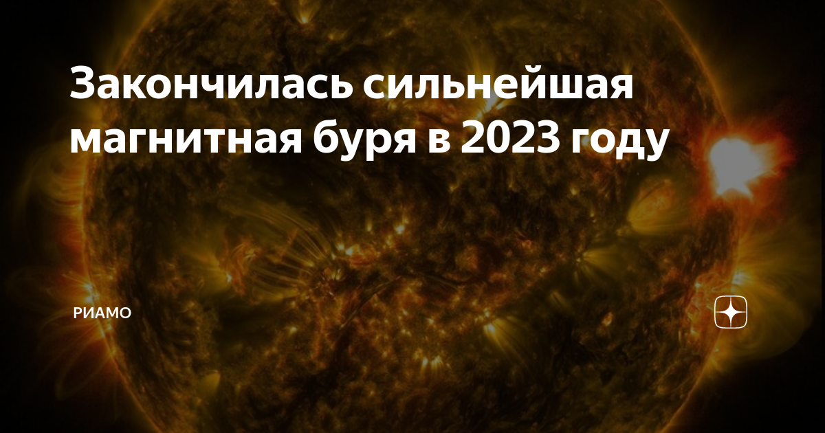 Дни магнитных бурь в ноябре 2023 года