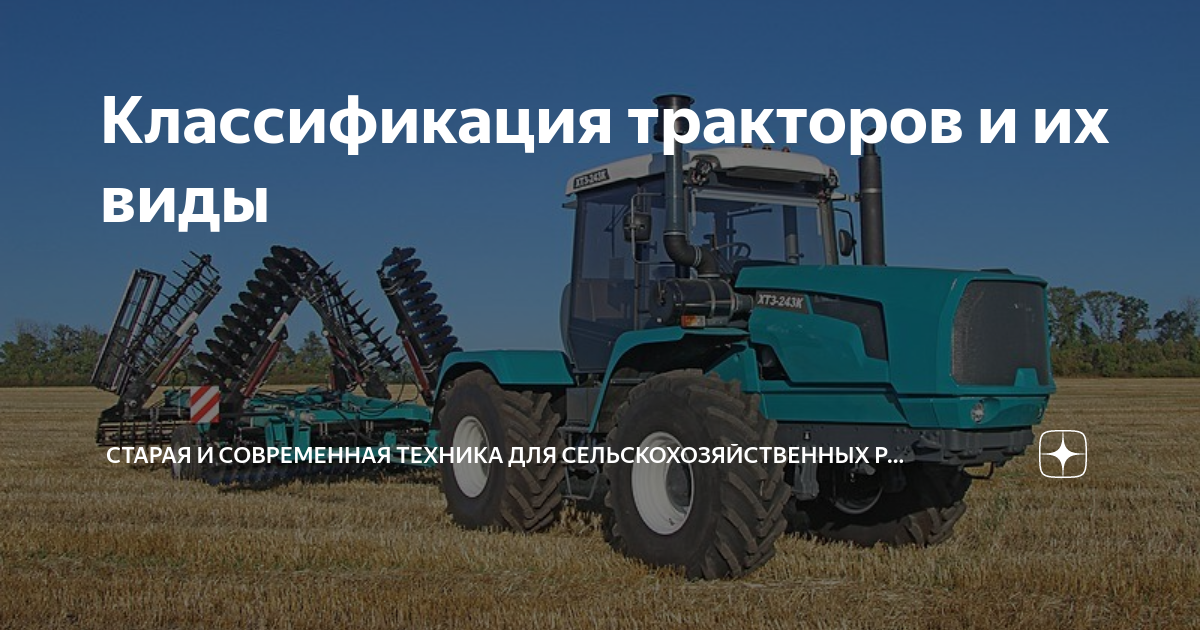 Классификация тракторов и их виды | Старая и современная техника для ...