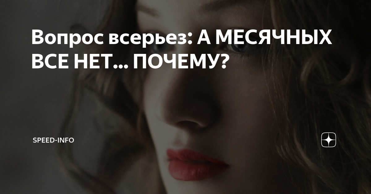 болит живот а месячных все нет