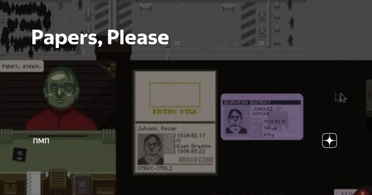 Papers please как повесить на стену грамоту