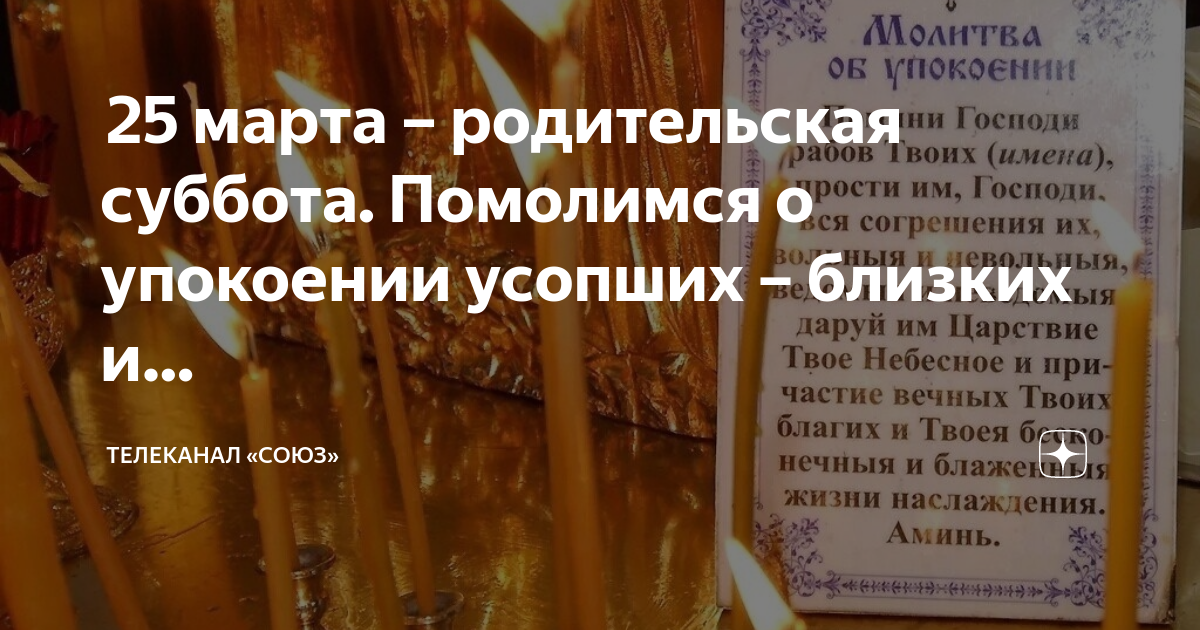 Родительская суббота 28 октября 2023 года Родительская суббота 28 октября 2023 года