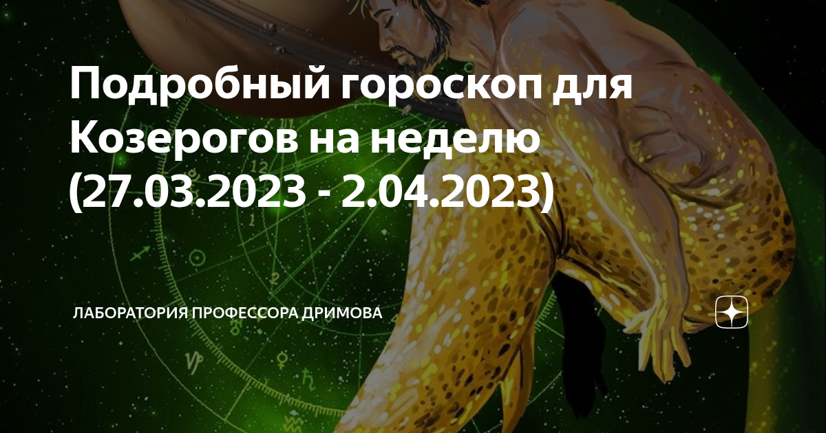 Гороскоп козерог на 3 сентября. Козерог 2023 женщина. Гороскоп Козерог ноября 2023. 2023 Год для козерога. Гороскоп на 2023 год Козерог женщина