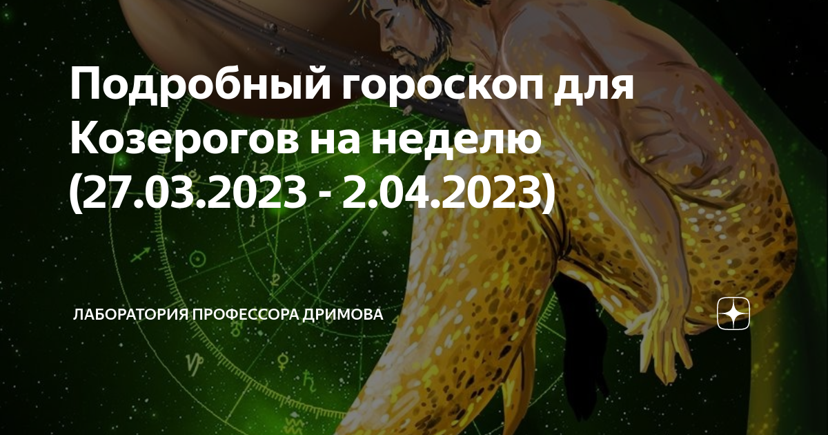 Финансовый гороскоп козерог 2023