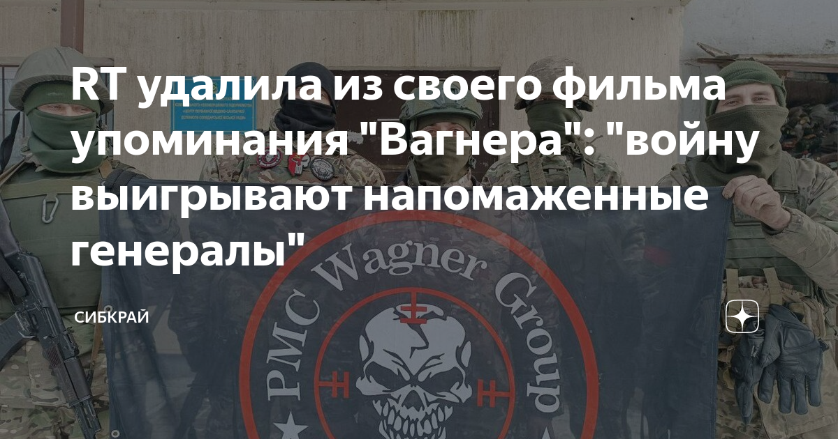 Зона искупление чвк вагнер. ЧВК Вагнер. Отряд ЧВК Вагнер. Зона искупления ЧВК Вагнер.