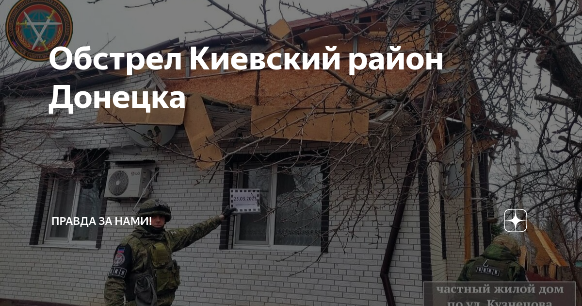 почему до сих обстреливают донецк. почему до сих обстреливают донецк. обстрел донецка 18 июня 2022. почему до сих обстреливают донецк. украинские войска обстреляли петровский район донецка.