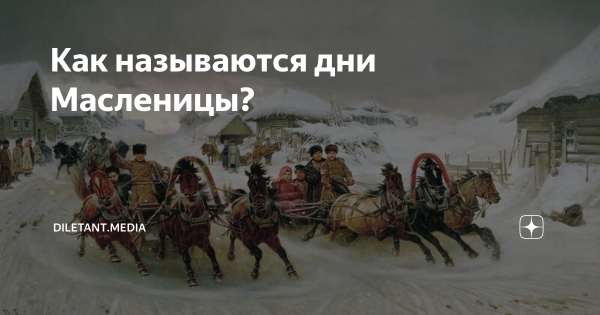 Какой день называется разгуляй. Какой день называется разгуляй