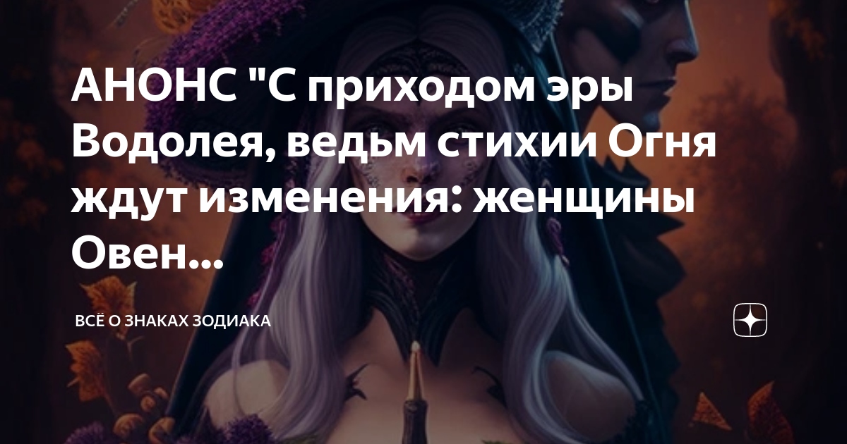 Женщина овен дзен. Женщина овен дзен