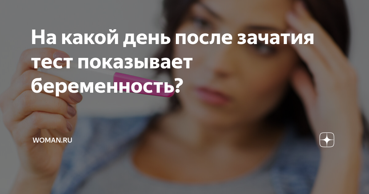 после зачатия на какой день болит грудь