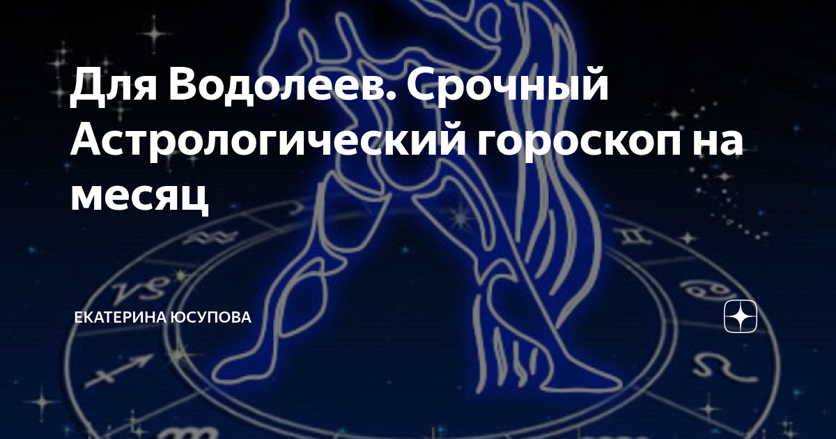 Гороскоп женщина водолей сегодня 2024 самый точный