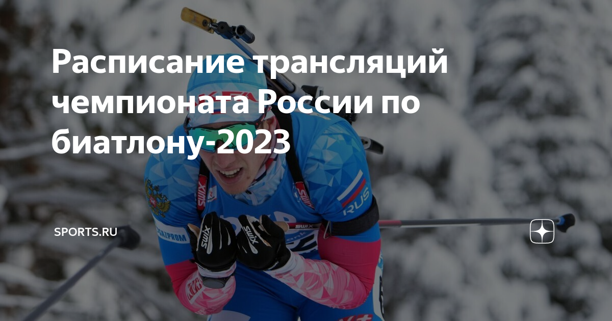 Биатлон россия расписание соревнований 2023. Биатлон гонка преследования женщины. Биатлон Ханты-Мансийск 2023. Чемпионат по биатлону в Ханты-Мансийске. Гонка преследования мужчины.