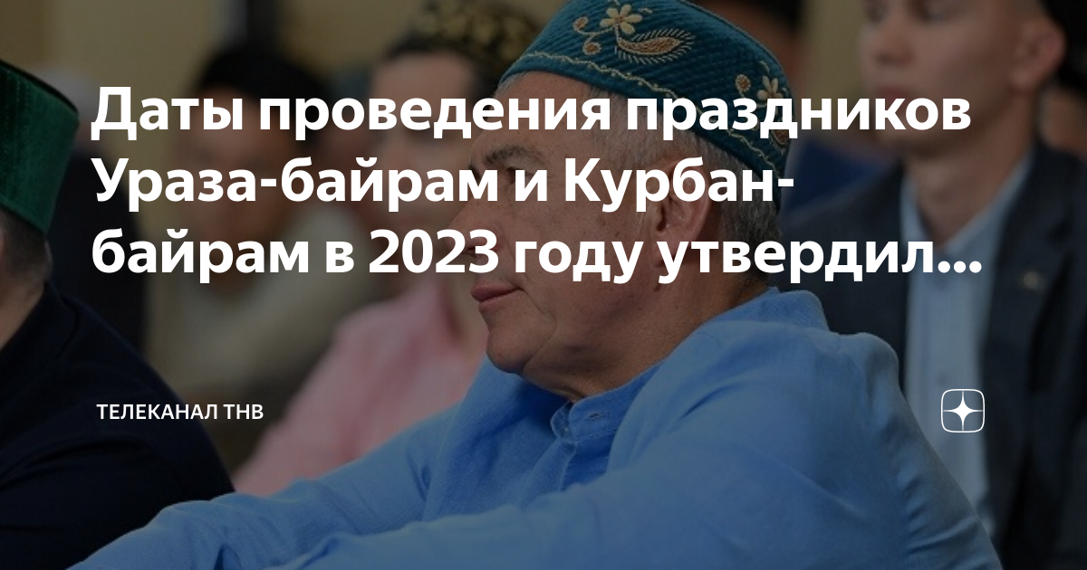 Ураза 2025 какого числа