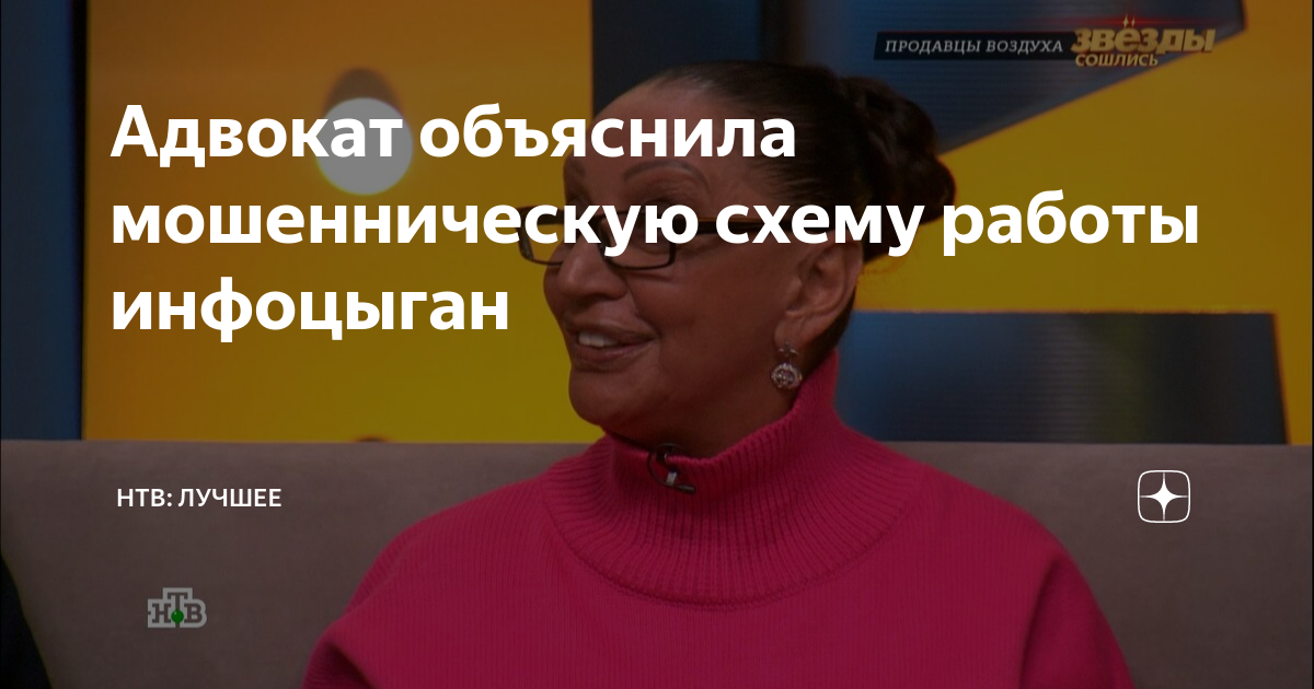 Адвокат объяснила мошенническую схему работы инфоцыган | НТВ: лучшее | Дзен