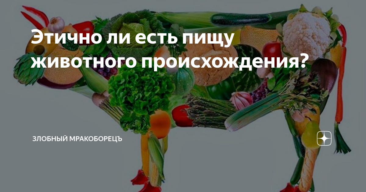 Не ешьте животную пищу. Вегетарианство на планете. детские листья в пищу употребляют. бывает ли миома у вегетарианцев?. сектанты картинка поросятами веганство.