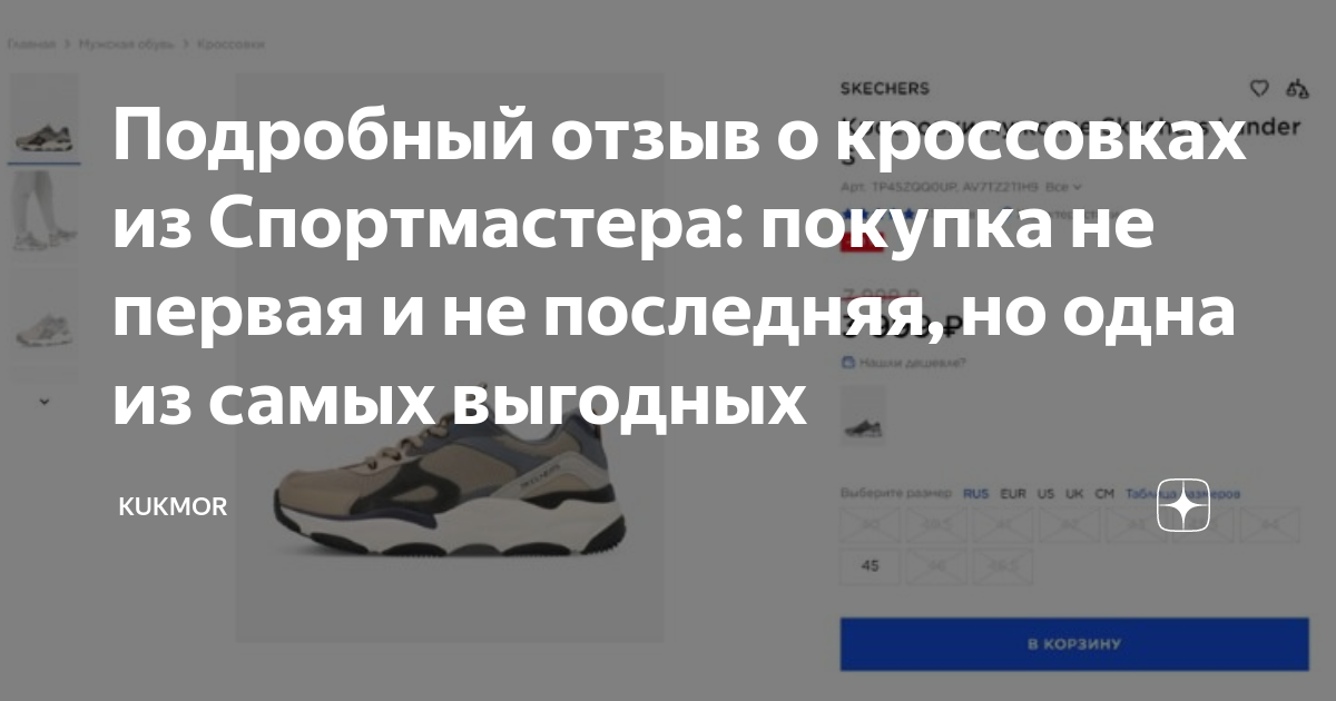 Подробный отзыв о кроссовках из Спортмастера: покупка не первая и не ...
