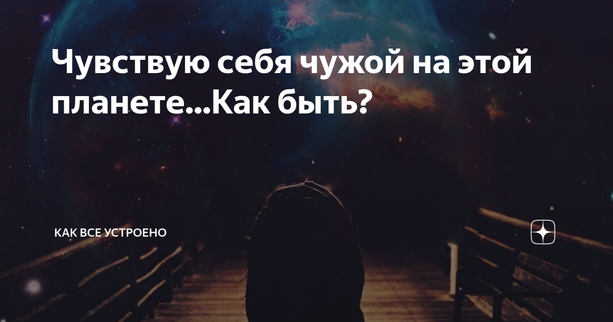 Как ощущается жизнь. Как ощущается жизнь