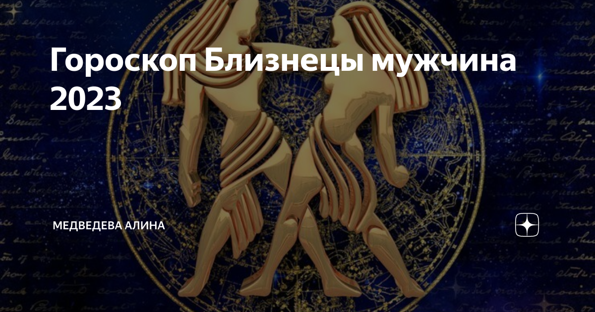 Гороскоп на 29 декабря 2023 лев