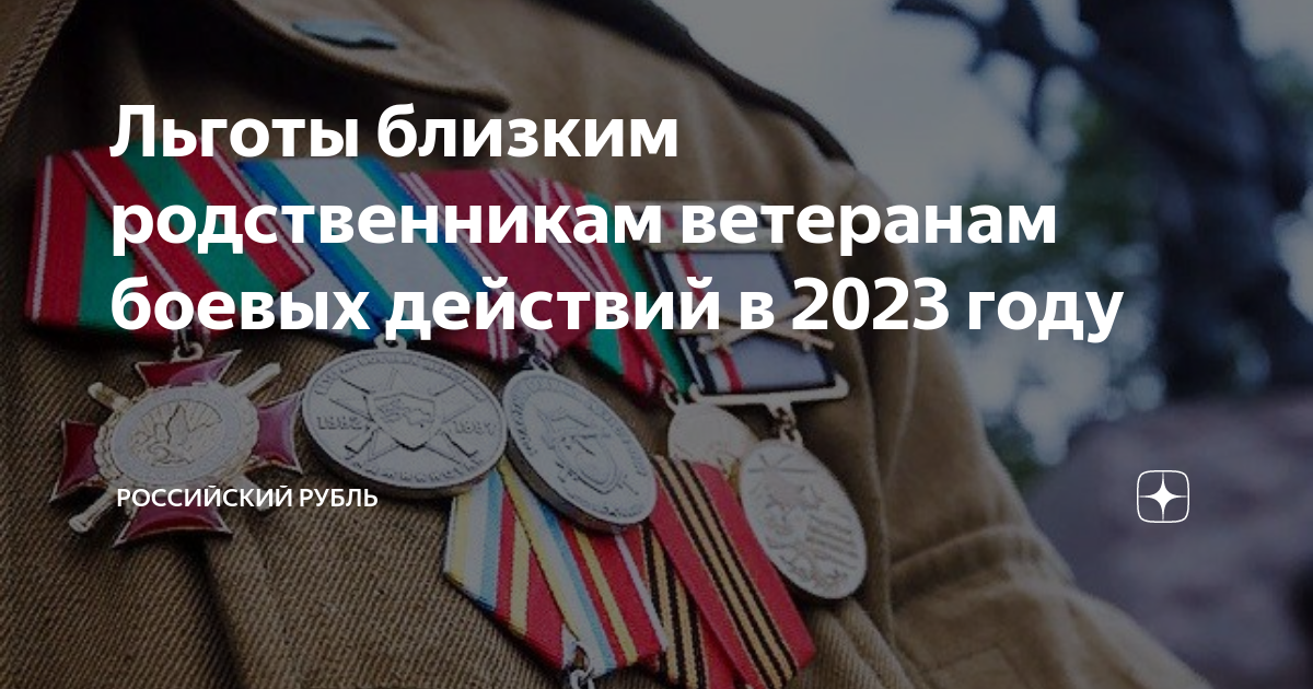 Едв ветеранам в 2024 году