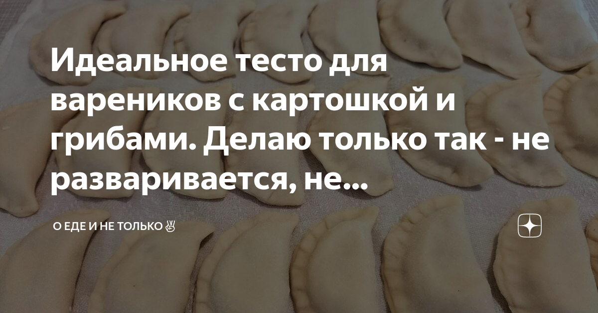 Калорийность вареников. Сколько калорий в варениках с картошкой, творогом