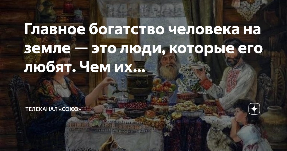 жак фреско о боге. богаче человек тем больше его. высказывания богатых людей. главное богатство это люди. богат не тот кто много зарабатывает.