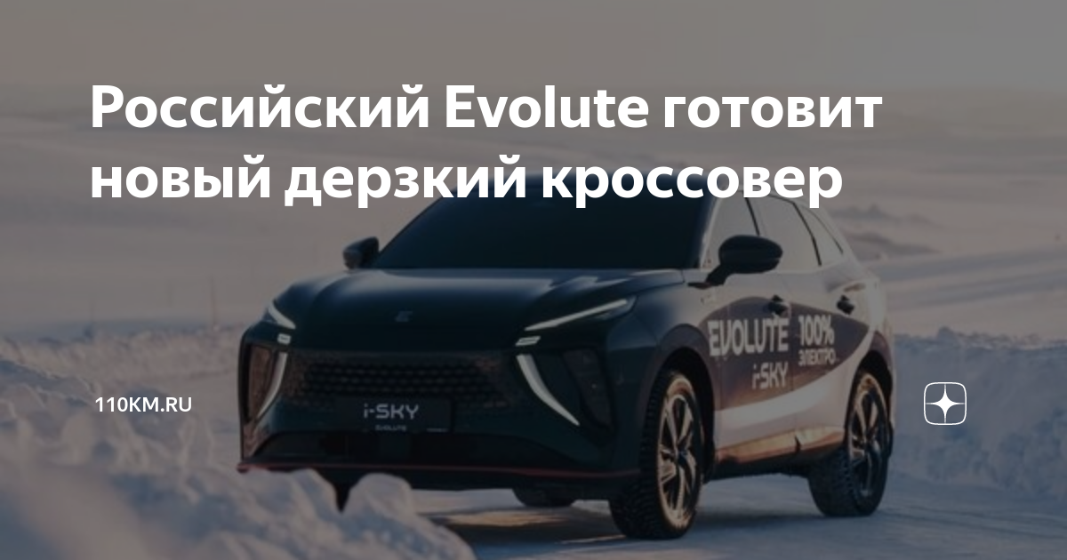 Evolute i sky отзывы. Evolute i-Sky. Evolute i-Jet. Evolute габариты. Хендай новинки 2023 года.