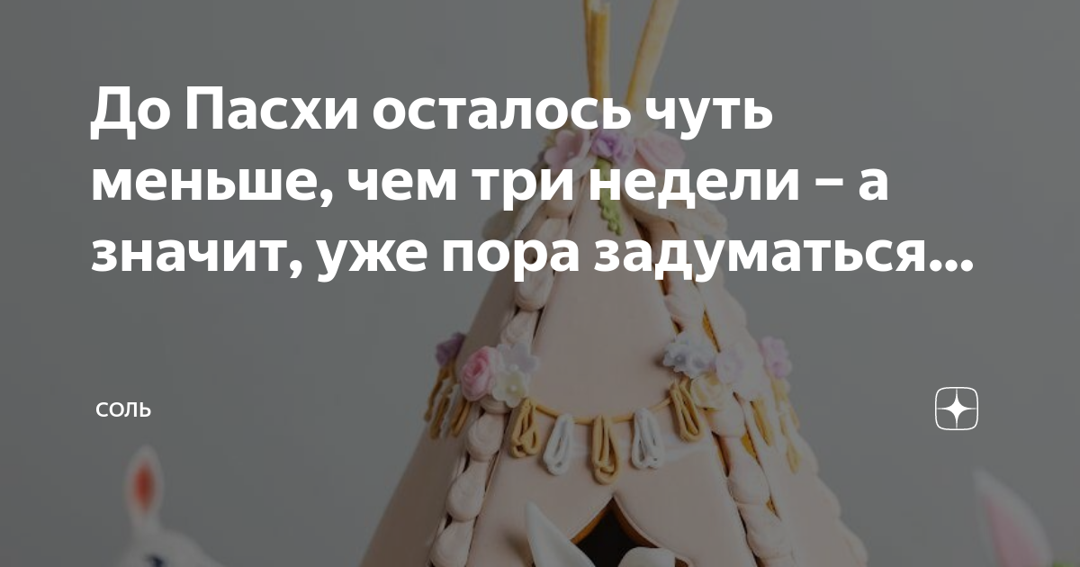 лавандовый кулич. торт кулич. до пасхи осталось. у нас куличи лучшие из печи открытки. 12 дней до пасхи.