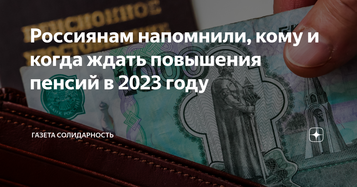 Пенсия военным 2023 последние новости