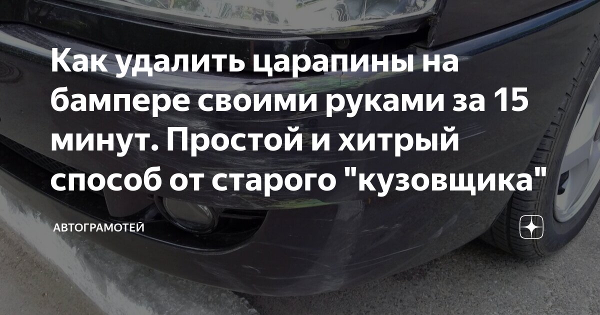 Косметический ремонт: как самостоятельно убрать царапины на автомобиле