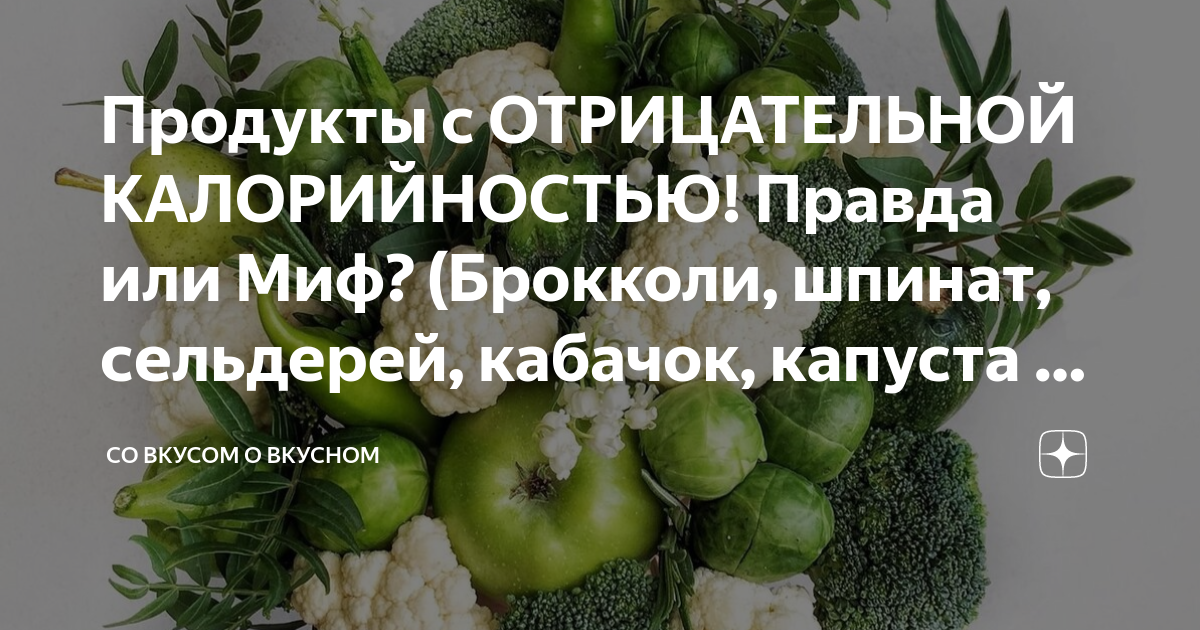 Продукты с отрицательной калорийностью: миф или реальность?