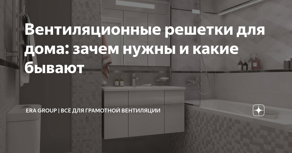 Вентиляционная решетка в интерьере ванной